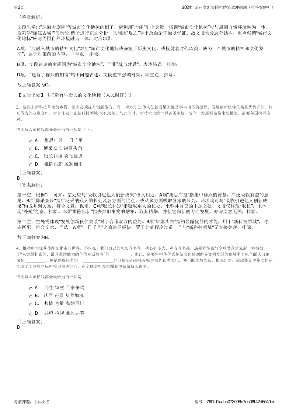 2024年沧州奥凯集团招聘笔试冲刺题（带答案解析）_第2页