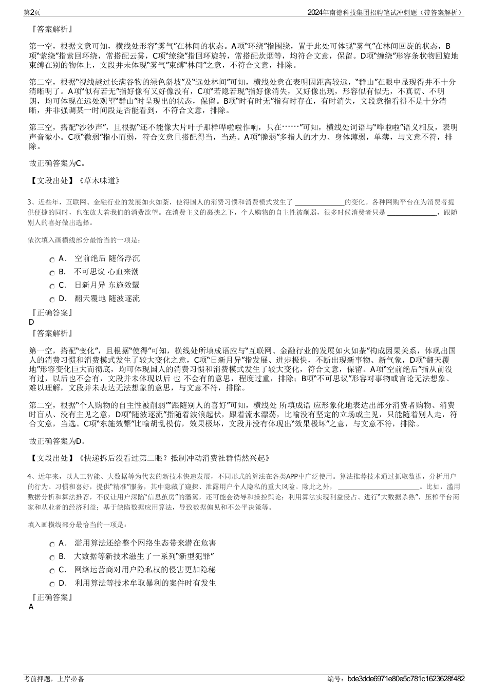 2024年南德科技集团招聘笔试冲刺题（带答案解析）_第2页