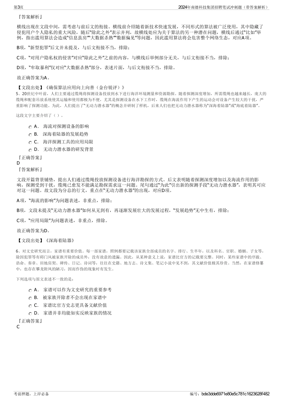 2024年南德科技集团招聘笔试冲刺题（带答案解析）_第3页