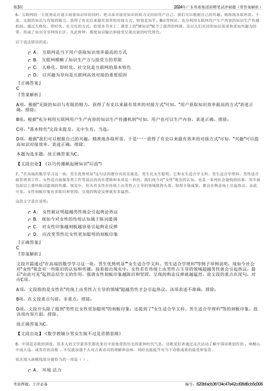 2024年广东明希集团招聘笔试冲刺题（带答案解析）_第3页