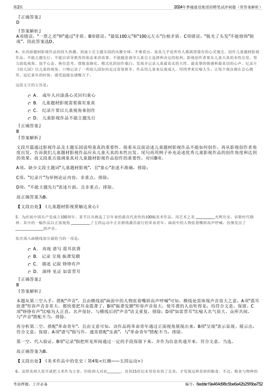 2024年梦越建设集团招聘笔试冲刺题（带答案解析）_第2页