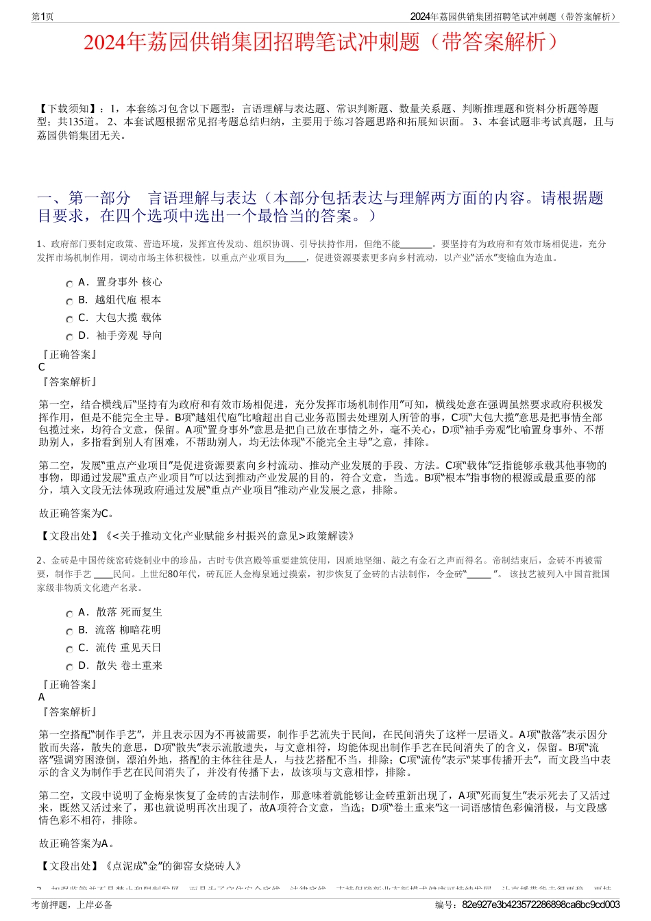 2024年荔园供销集团招聘笔试冲刺题（带答案解析）_第1页