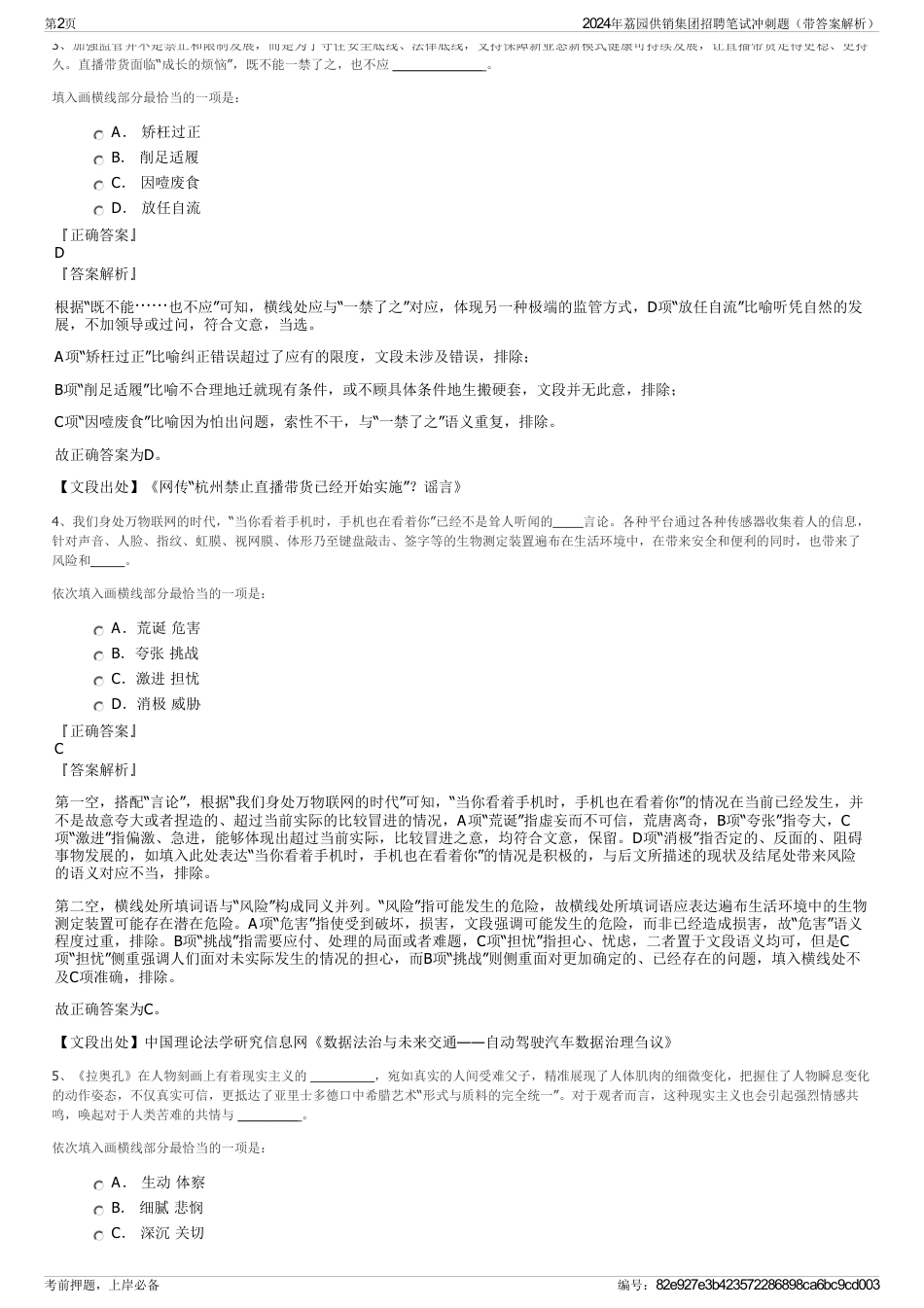 2024年荔园供销集团招聘笔试冲刺题（带答案解析）_第2页