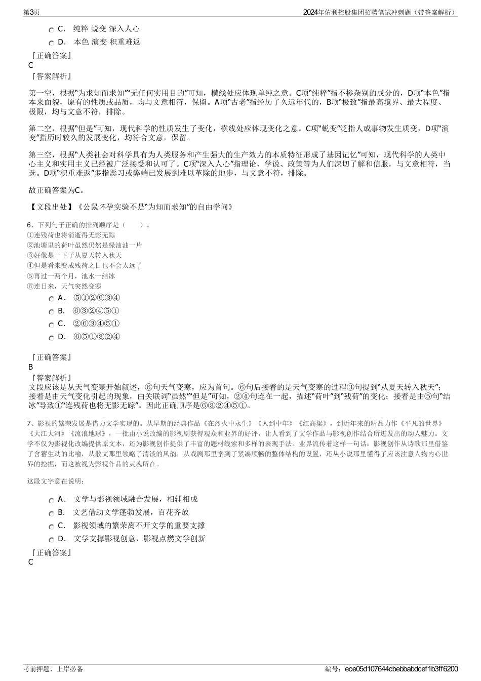 2024年佑利控股集团招聘笔试冲刺题（带答案解析）_第3页