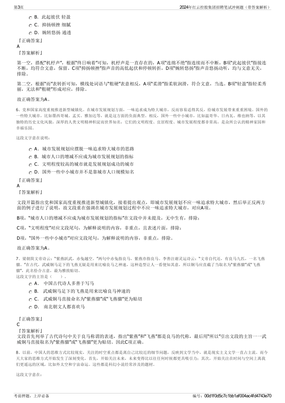 2024年红云控股集团招聘笔试冲刺题（带答案解析）_第3页