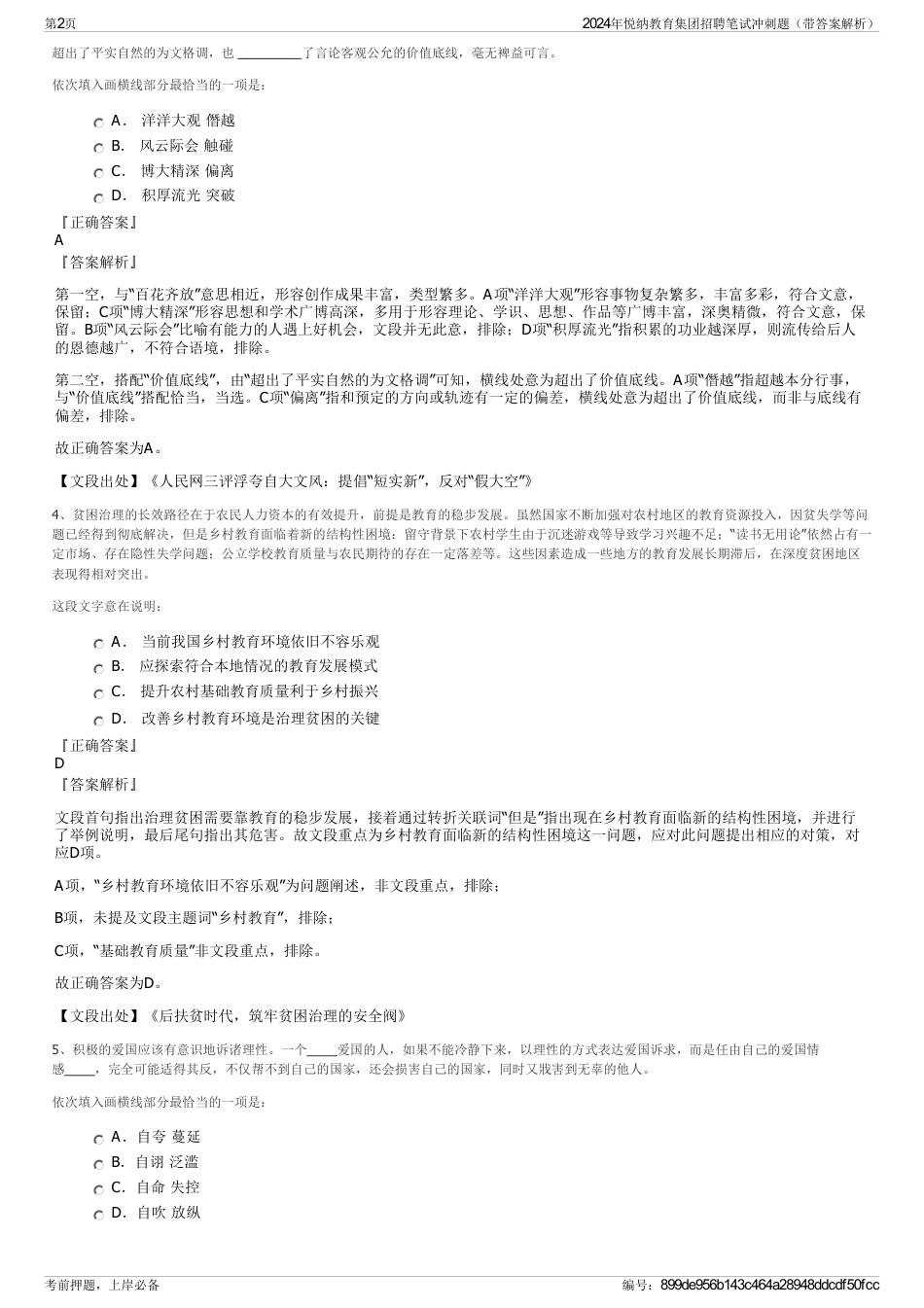 2024年悦纳教育集团招聘笔试冲刺题（带答案解析）_第2页