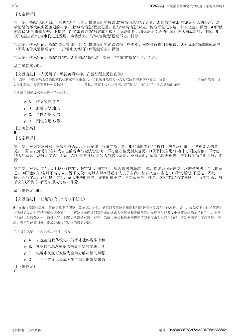 2024年洛阳中航集团招聘笔试冲刺题（带答案解析）_第3页