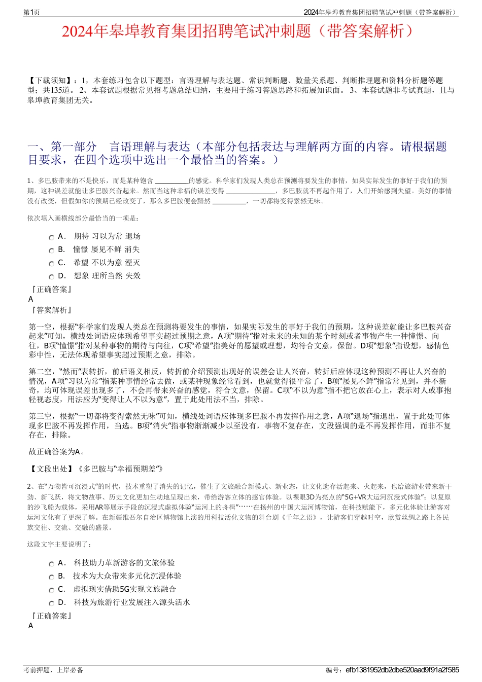 2024年皋埠教育集团招聘笔试冲刺题（带答案解析）_第1页