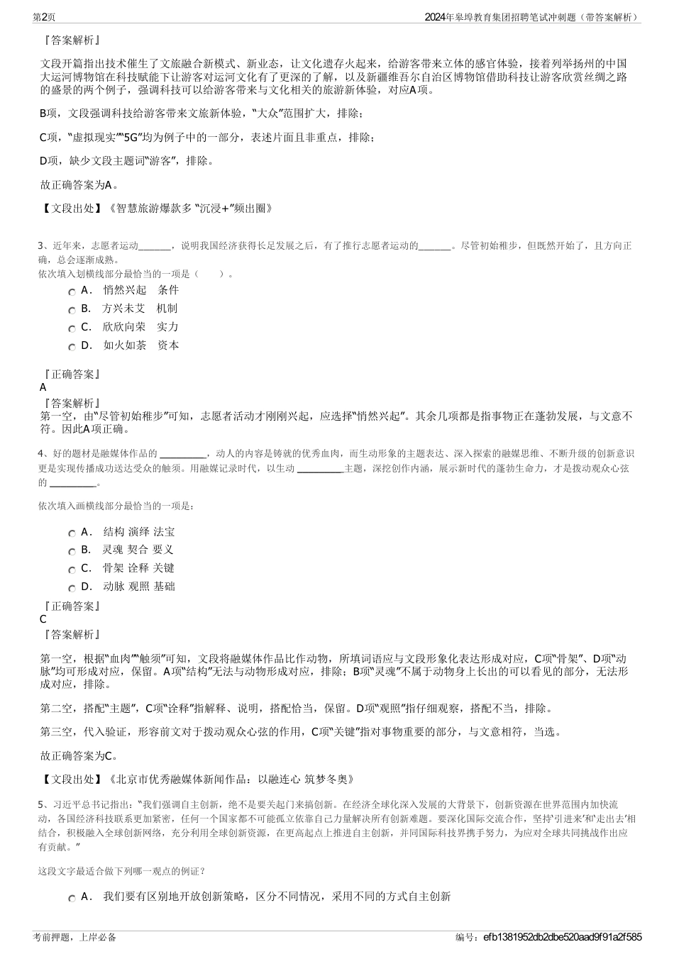 2024年皋埠教育集团招聘笔试冲刺题（带答案解析）_第2页