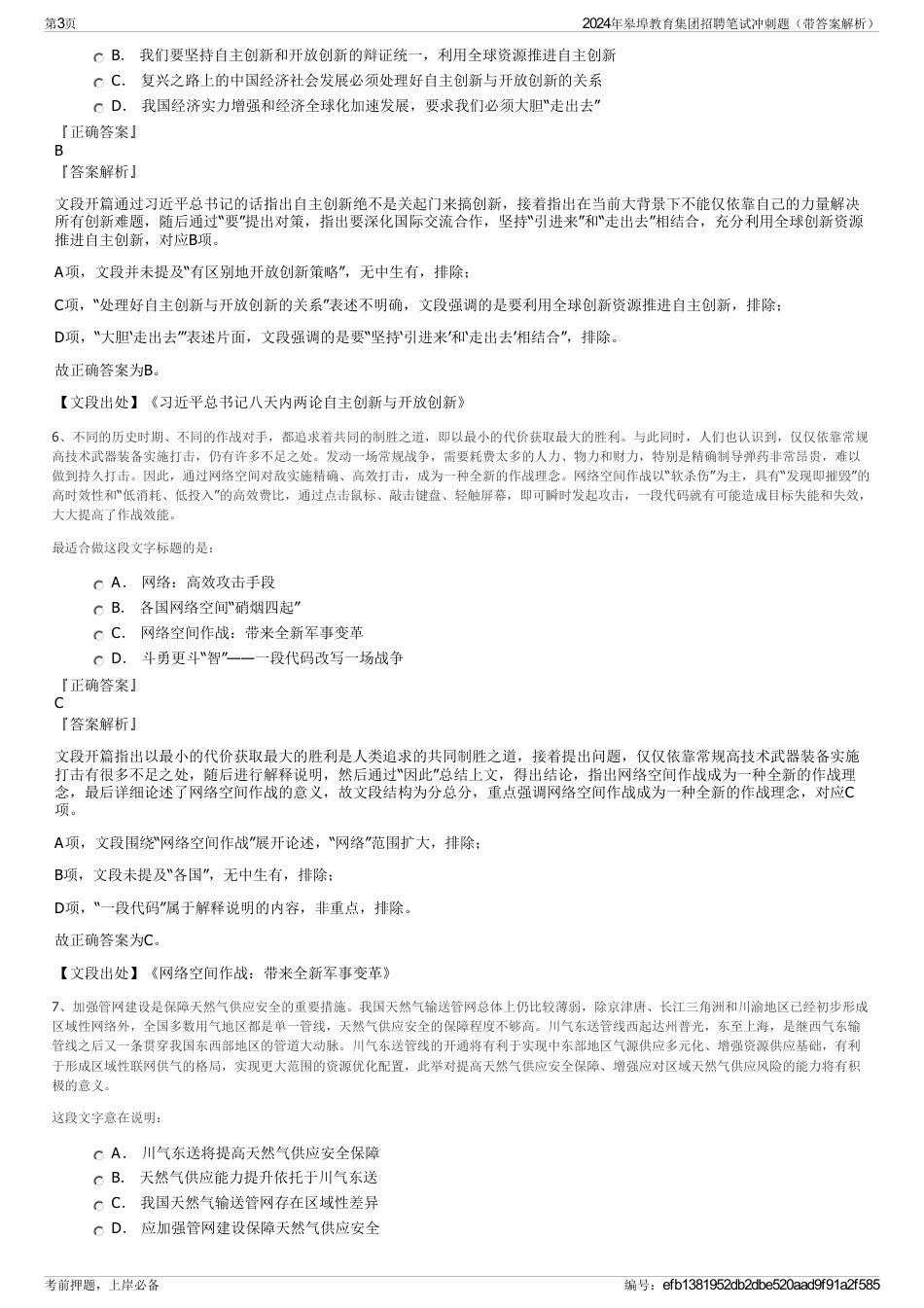 2024年皋埠教育集团招聘笔试冲刺题（带答案解析）_第3页