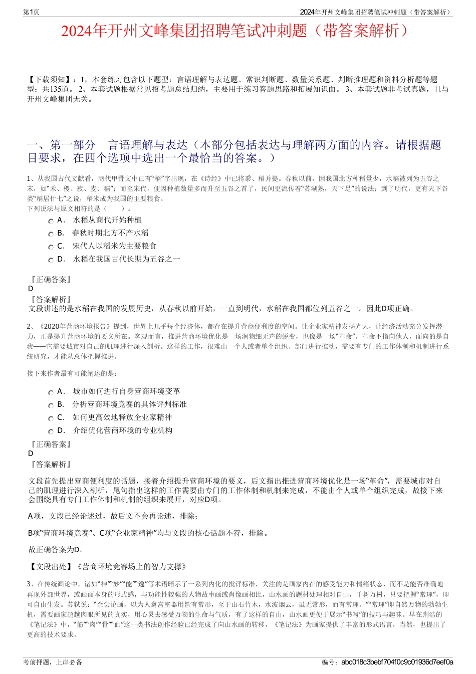 2024年开州文峰集团招聘笔试冲刺题(带答案解析)_第1页
