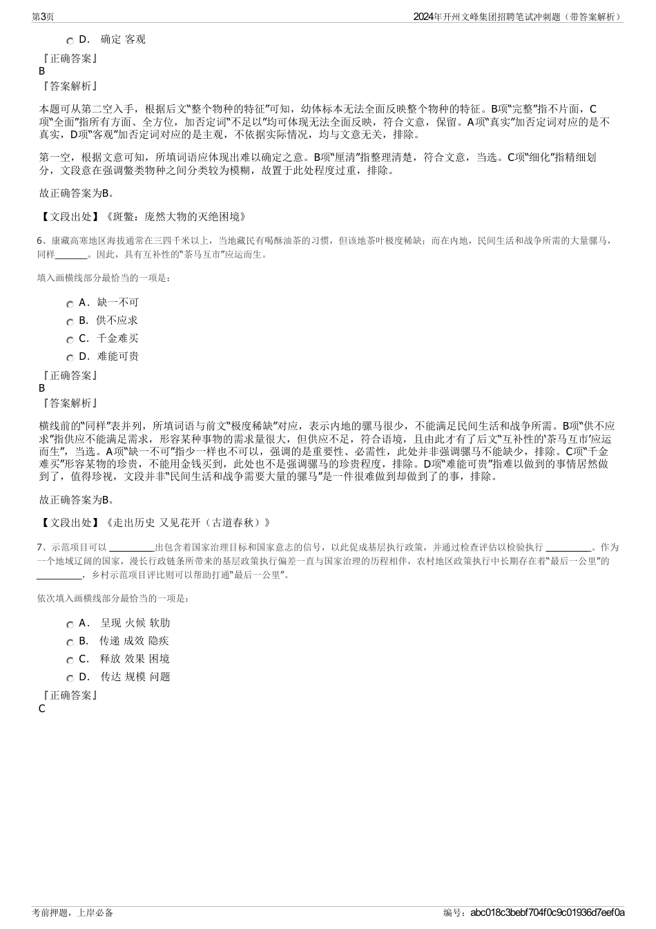 2024年开州文峰集团招聘笔试冲刺题(带答案解析)_第3页