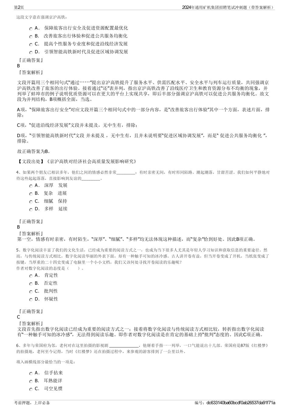 2024年通用矿机集团招聘笔试冲刺题（带答案解析）_第2页