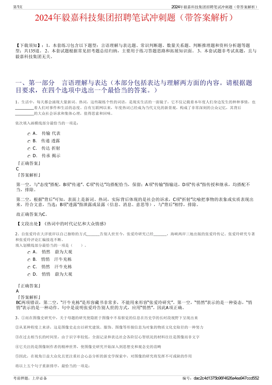 2024年毅嘉科技集团招聘笔试冲刺题（带答案解析）_第1页