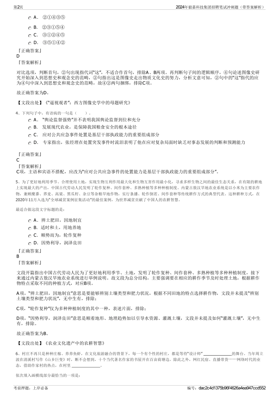 2024年毅嘉科技集团招聘笔试冲刺题（带答案解析）_第2页