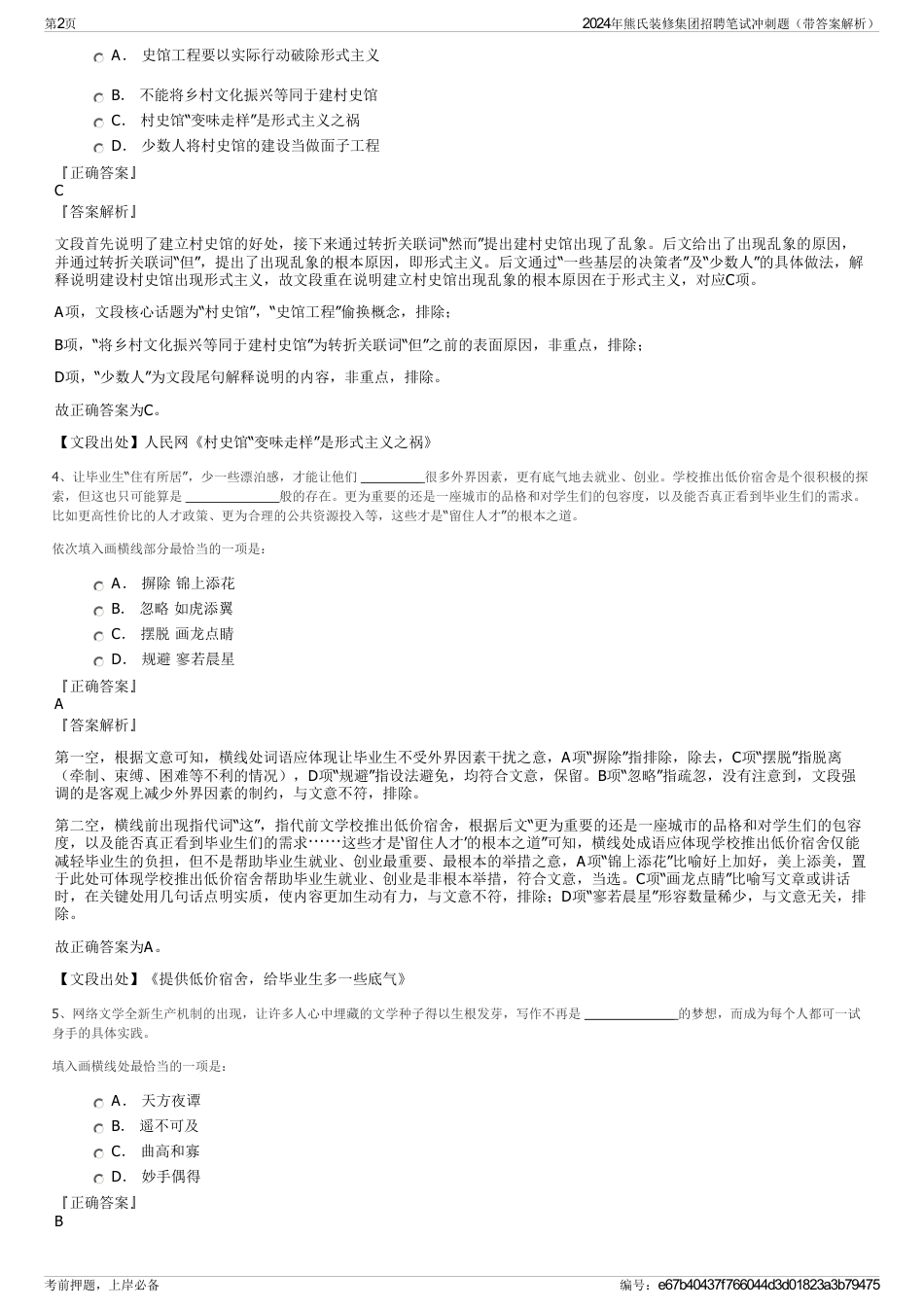 2024年熊氏装修集团招聘笔试冲刺题（带答案解析）_第2页