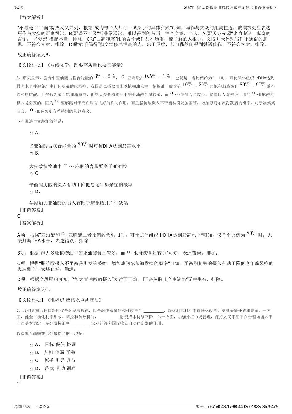 2024年熊氏装修集团招聘笔试冲刺题（带答案解析）_第3页