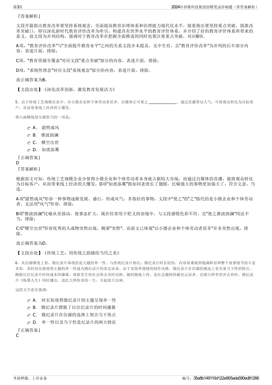 2024年祥隆科技集团招聘笔试冲刺题（带答案解析）_第3页