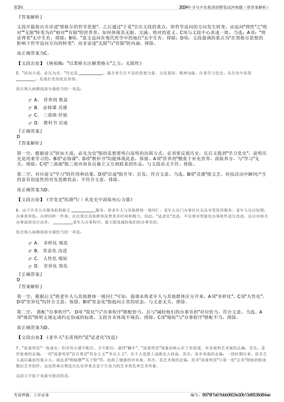 2024年寻乌中农集团招聘笔试冲刺题（带答案解析）_第3页