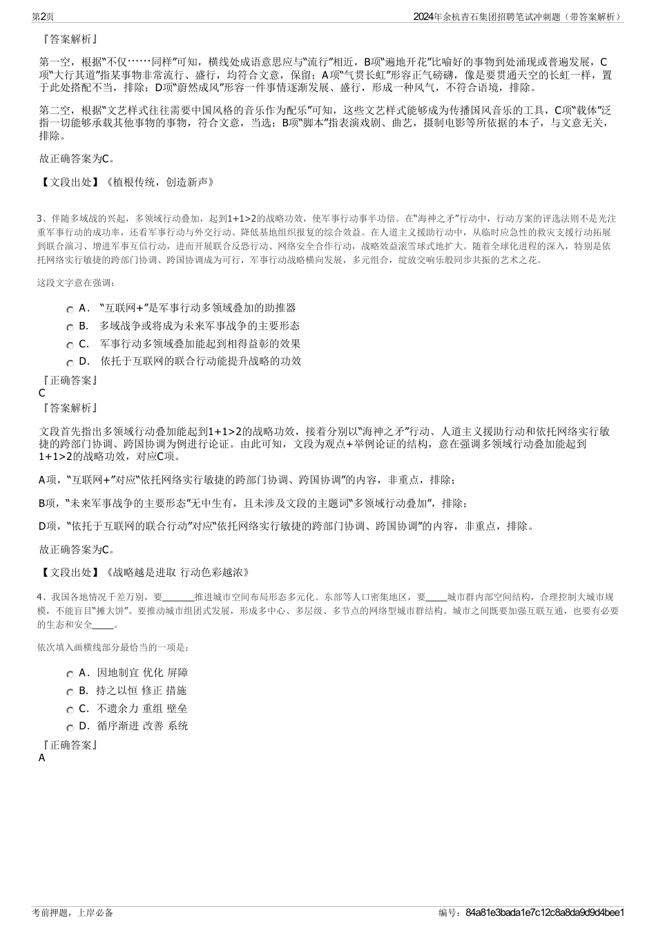 2024年余杭青石集团招聘笔试冲刺题（带答案解析）_第2页