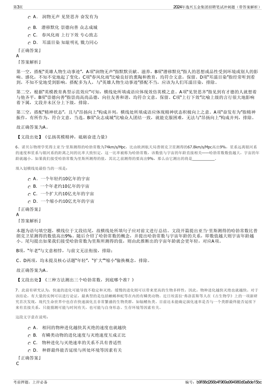 2024年逸兴五金集团招聘笔试冲刺题（带答案解析）_第3页