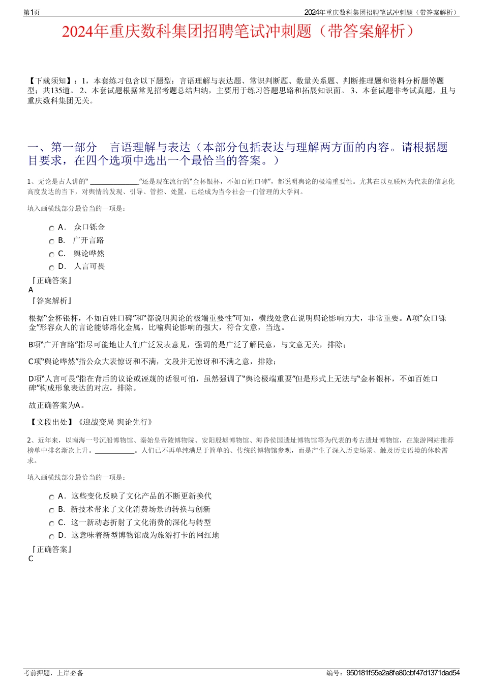 2024年重庆数科集团招聘笔试冲刺题（带答案解析）_第1页