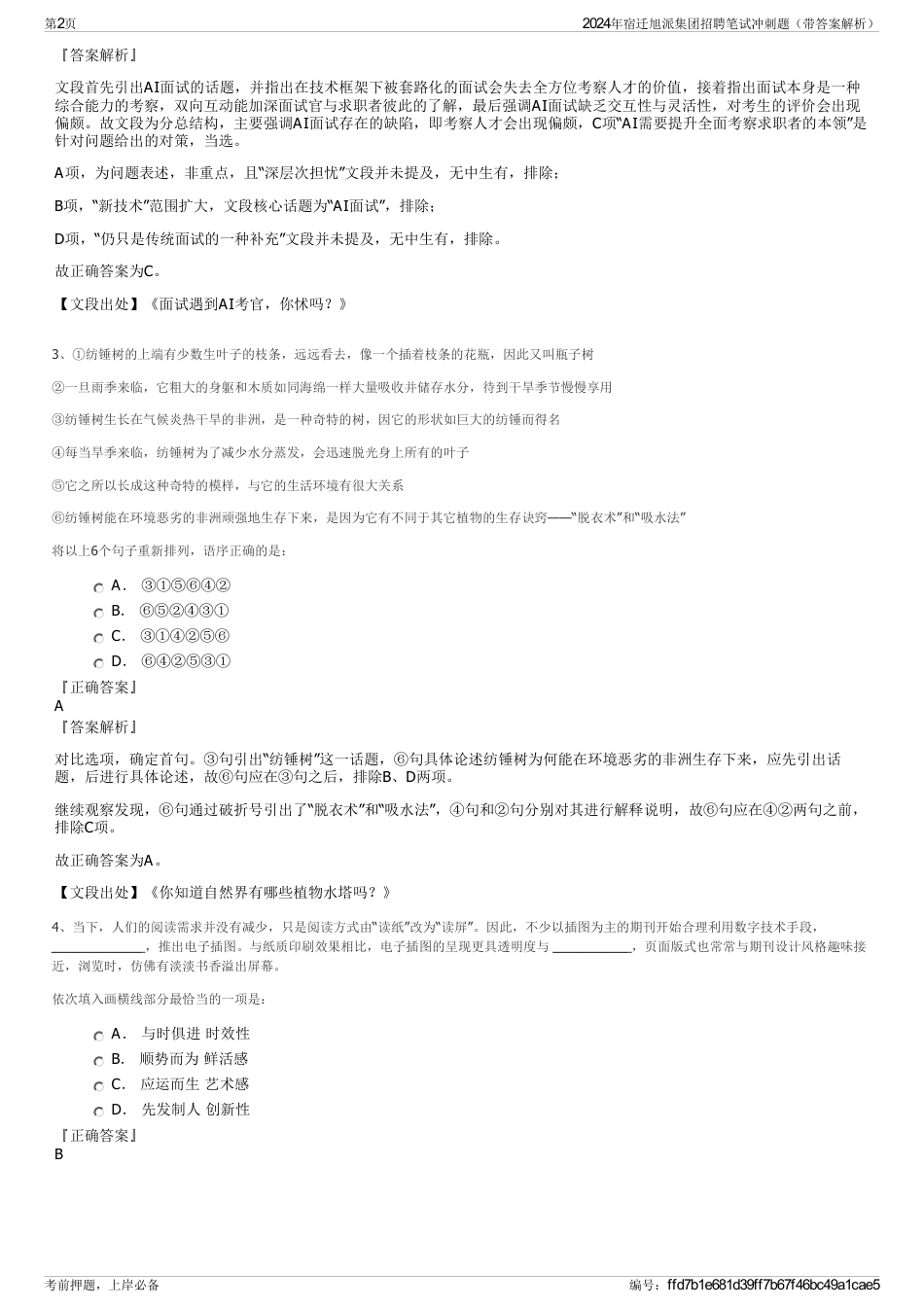 2024年宿迁旭派集团招聘笔试冲刺题（带答案解析）_第2页