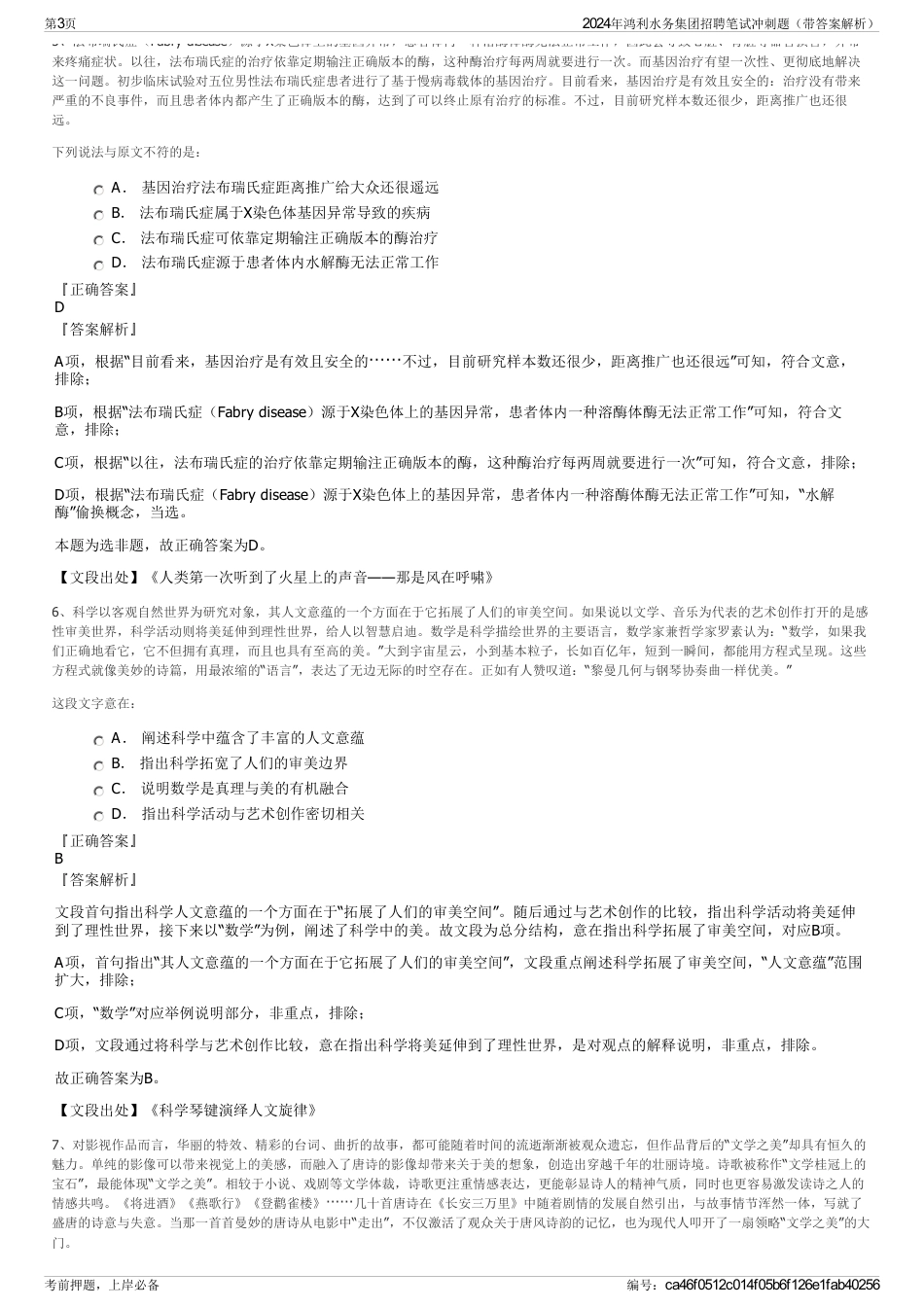 2024年鸿利水务集团招聘笔试冲刺题（带答案解析）_第3页