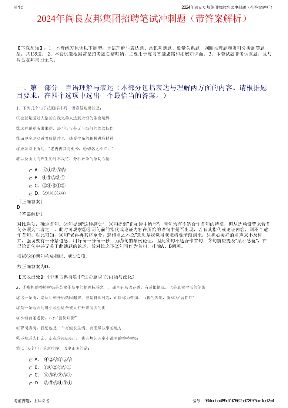 2024年阎良友邦集团招聘笔试冲刺题（带答案解析）_第1页