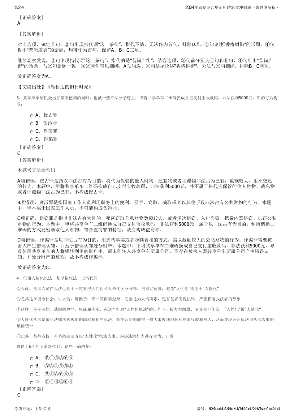 2024年阎良友邦集团招聘笔试冲刺题（带答案解析）_第2页