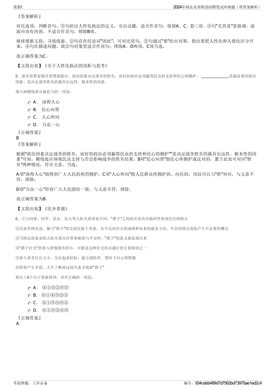 2024年阎良友邦集团招聘笔试冲刺题（带答案解析）_第3页