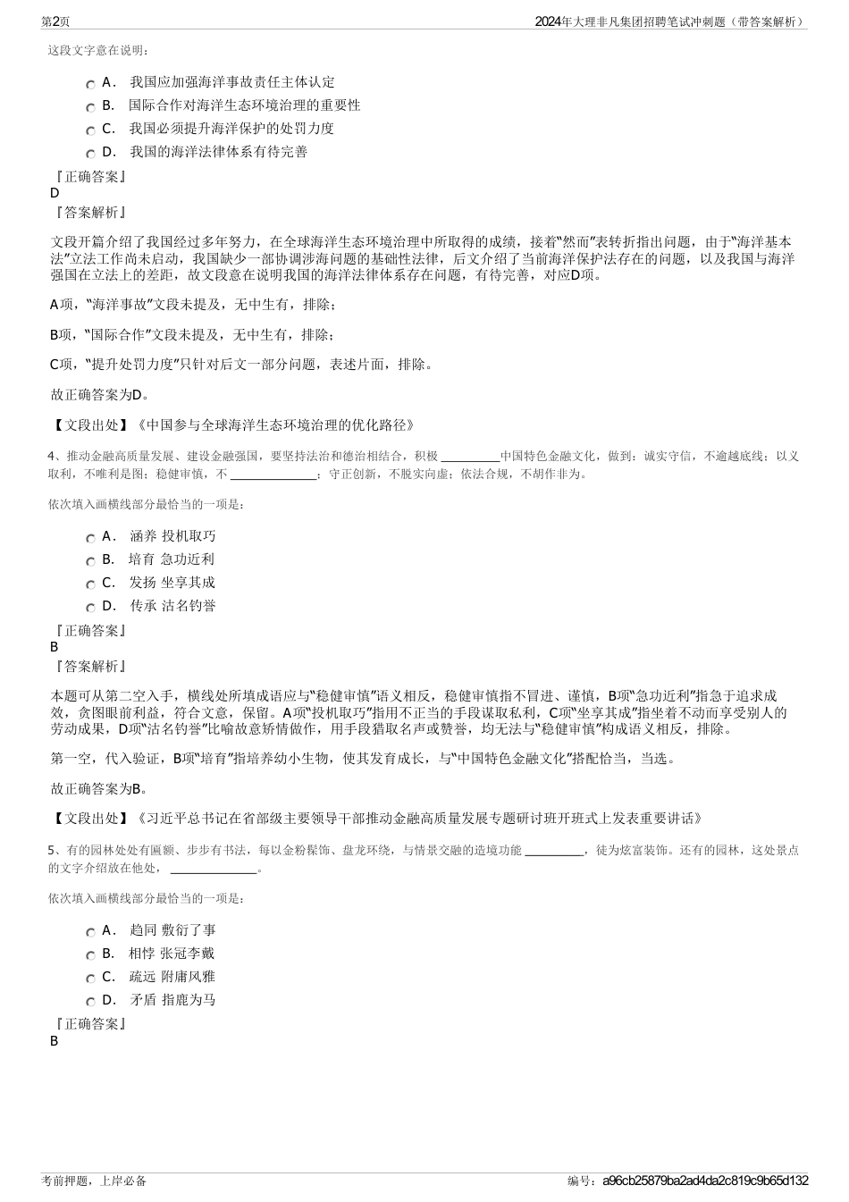 2024年大理非凡集团招聘笔试冲刺题（带答案解析）_第2页