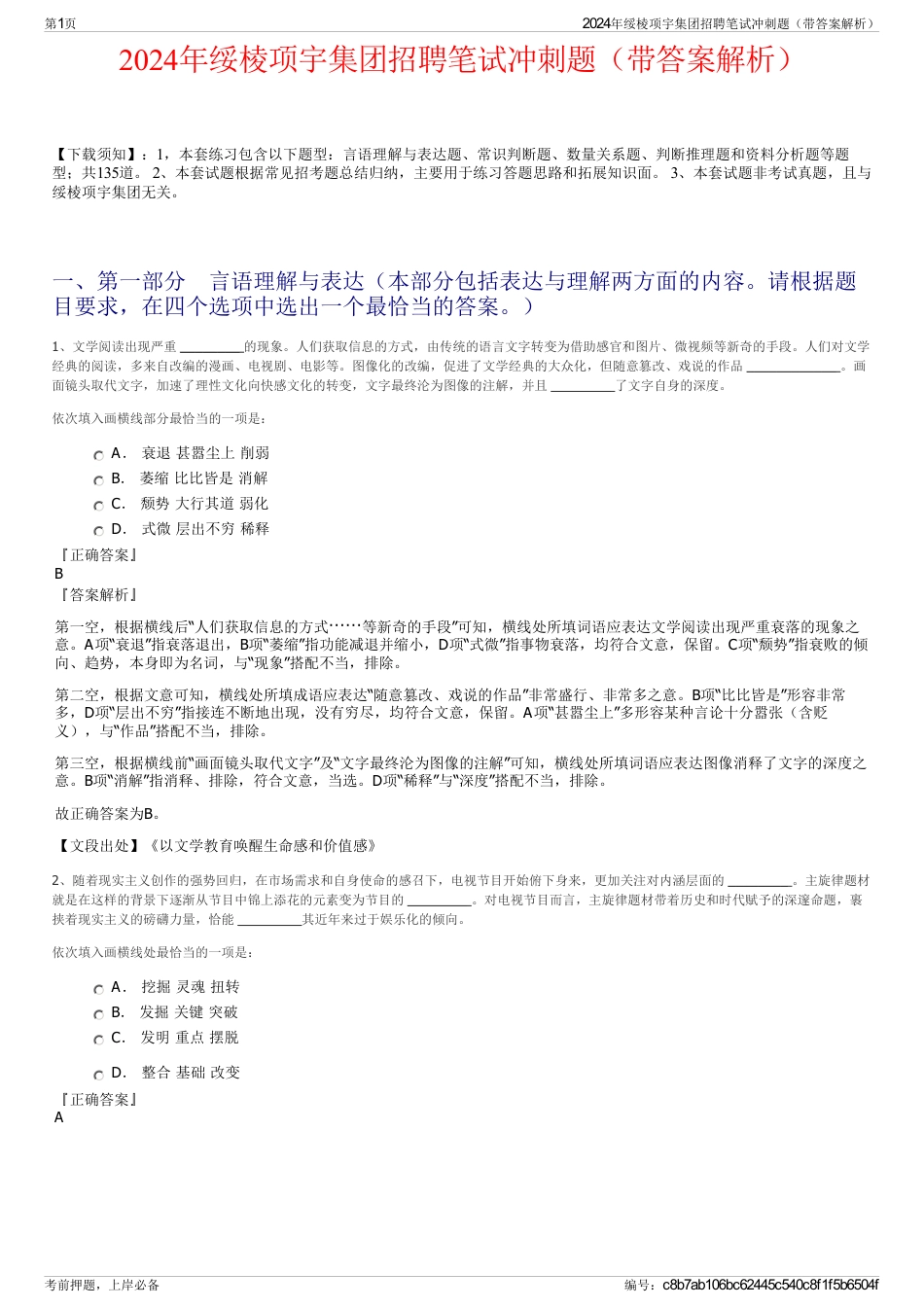 2024年绥棱项宇集团招聘笔试冲刺题（带答案解析）_第1页