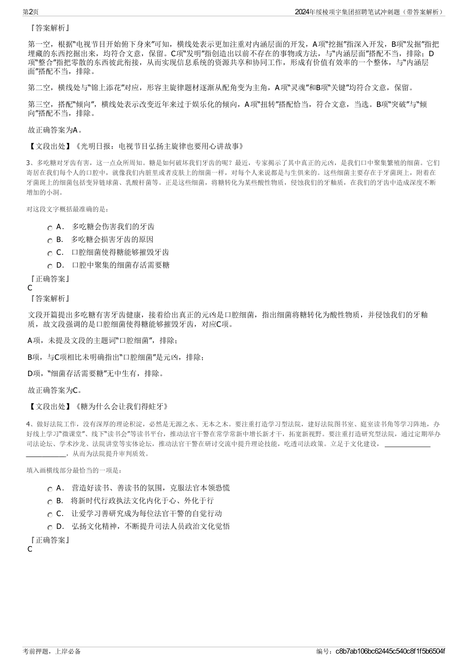 2024年绥棱项宇集团招聘笔试冲刺题（带答案解析）_第2页