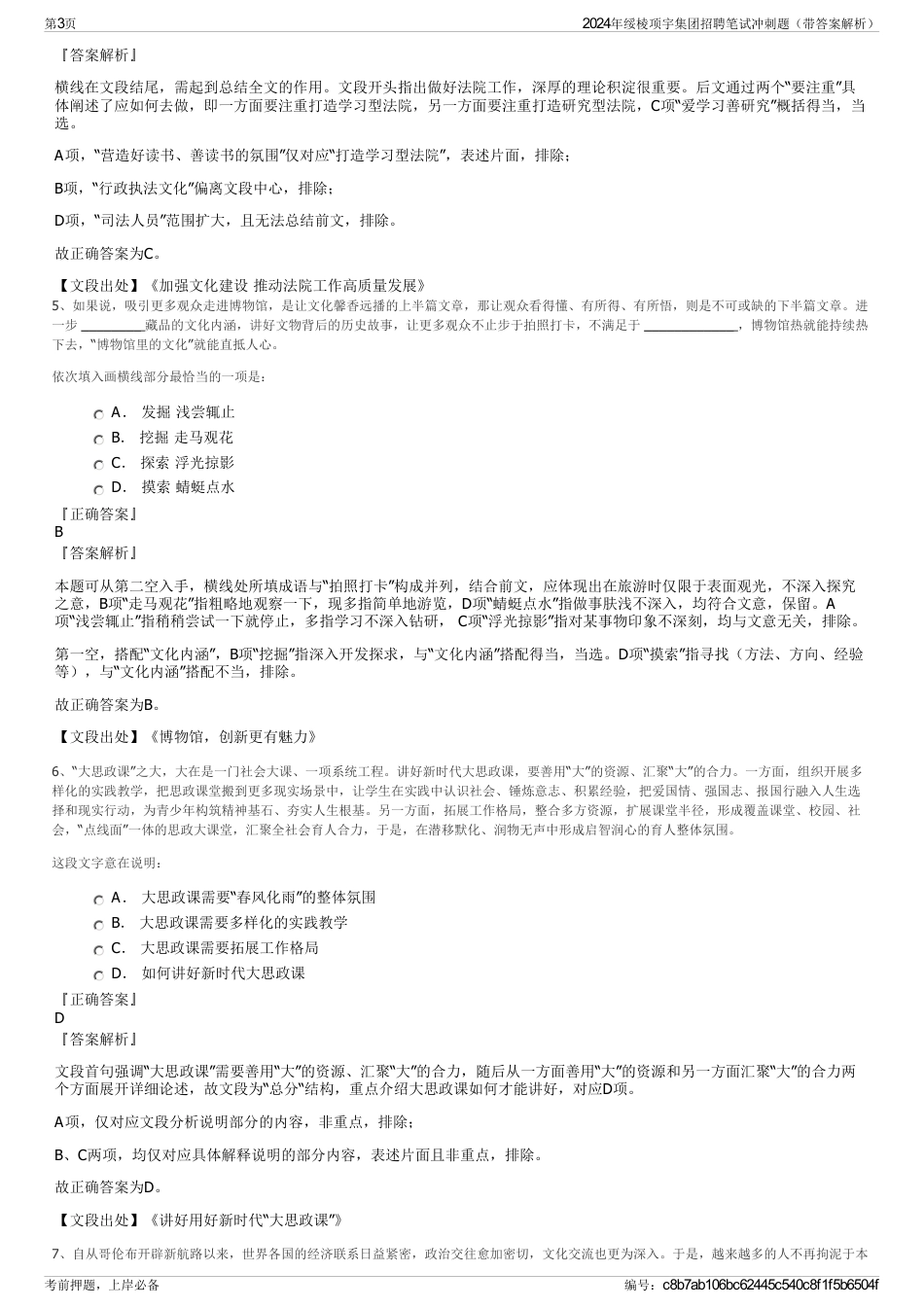 2024年绥棱项宇集团招聘笔试冲刺题（带答案解析）_第3页