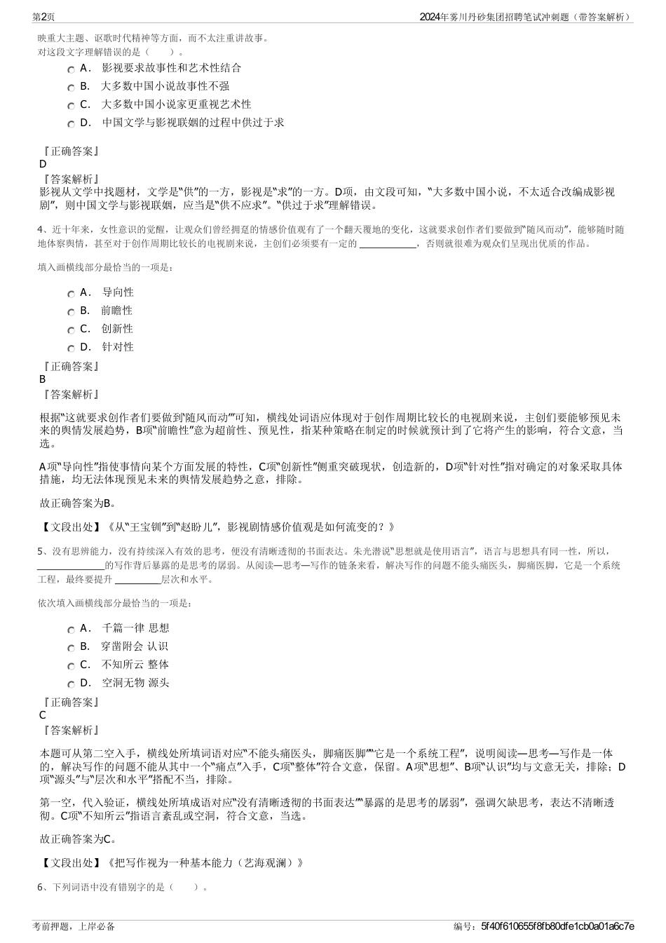 2024年雾川丹砂集团招聘笔试冲刺题（带答案解析）_第2页