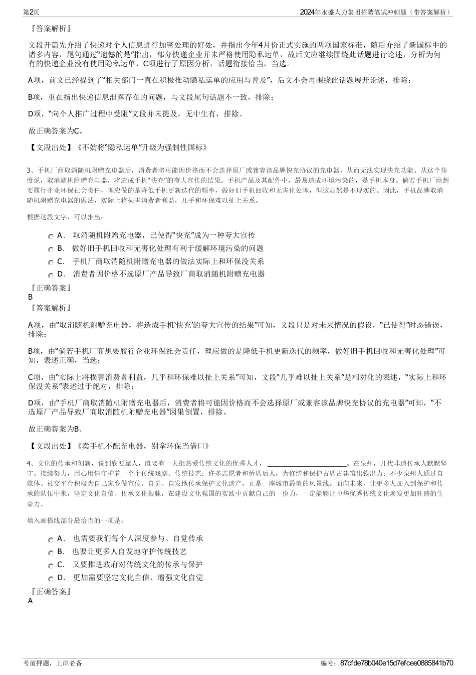 2024年永盛人力集团招聘笔试冲刺题（带答案解析）_第2页