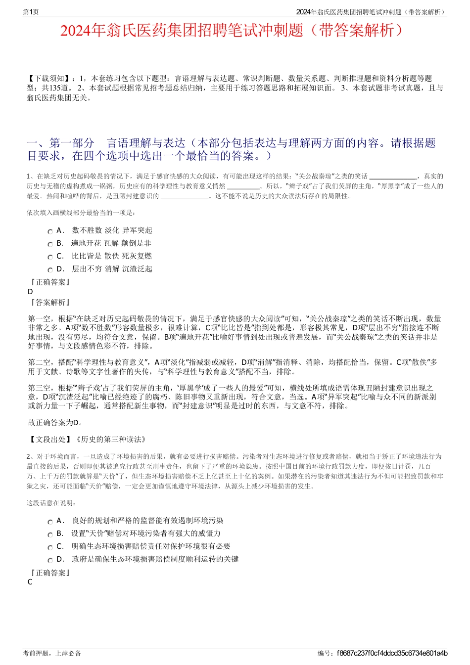 2024年翁氏医药集团招聘笔试冲刺题（带答案解析）_第1页