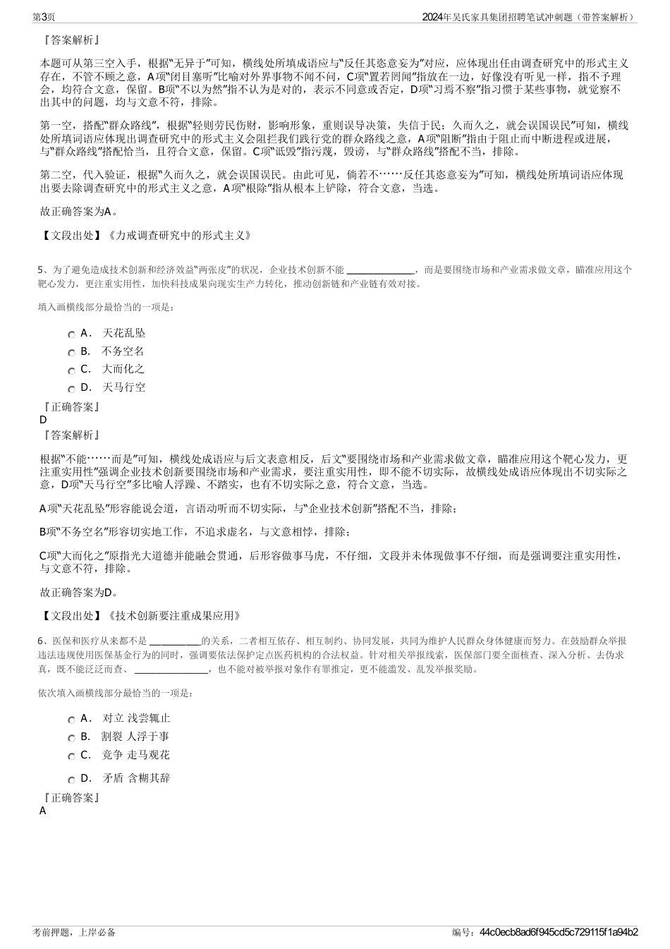 2024年吴氏家具集团招聘笔试冲刺题（带答案解析）_第3页