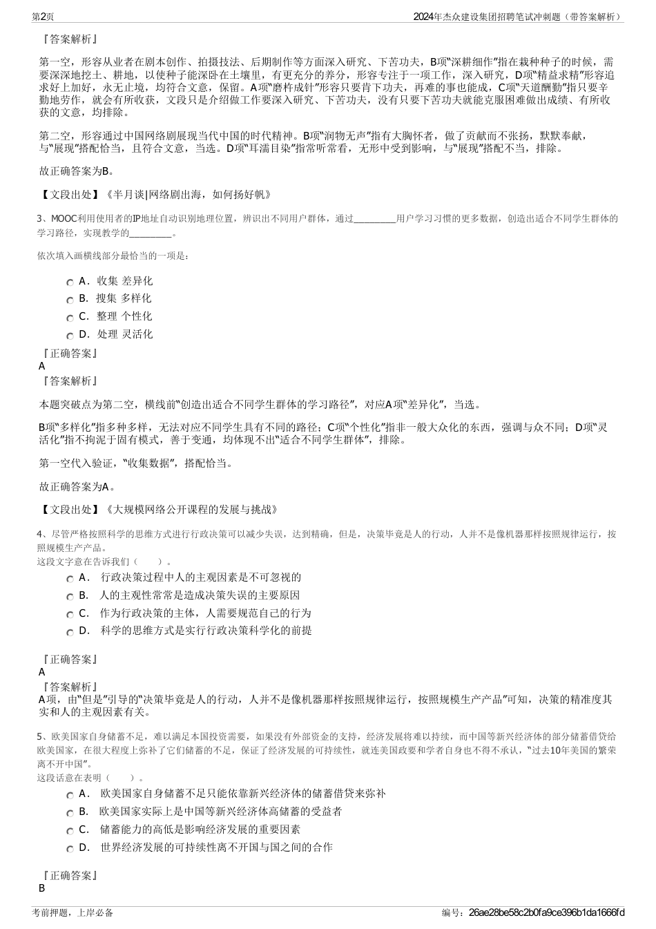 2024年杰众建设集团招聘笔试冲刺题（带答案解析）_第2页