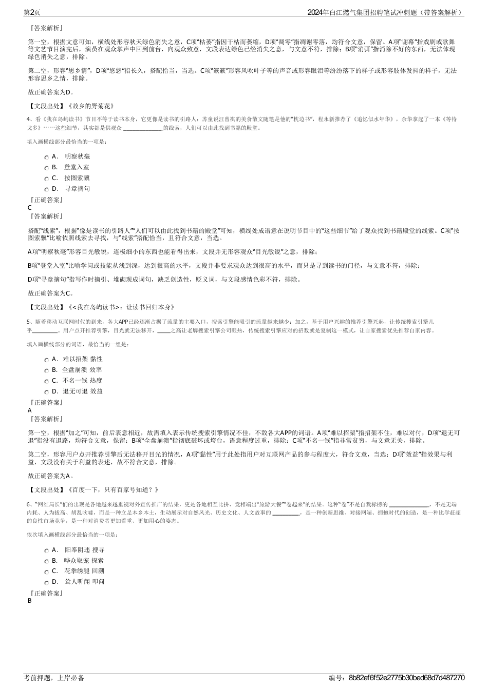 2024年白江燃气集团招聘笔试冲刺题（带答案解析）_第2页