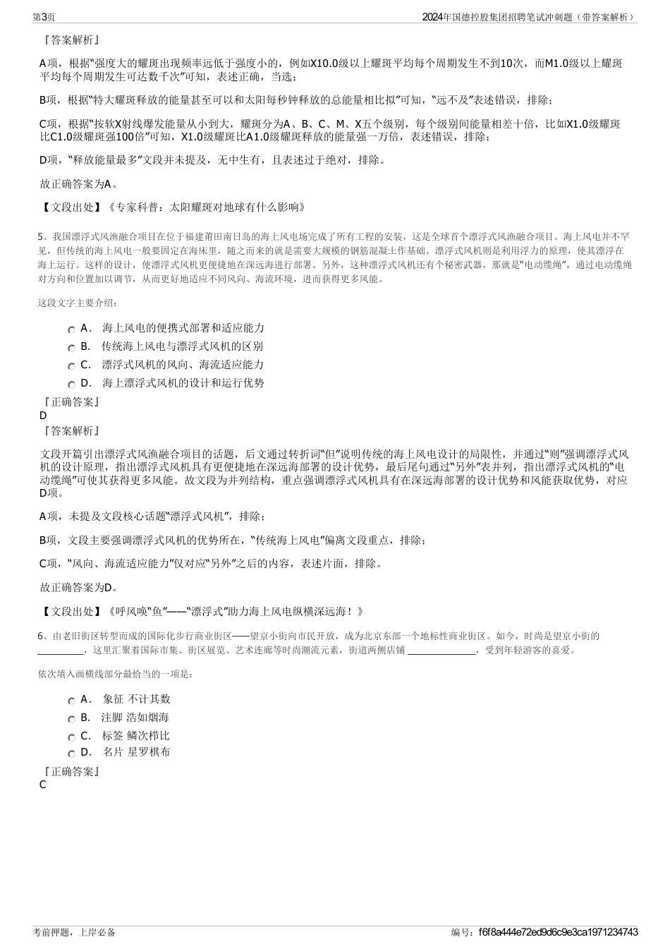 2024年国德控股集团招聘笔试冲刺题（带答案解析）_第3页