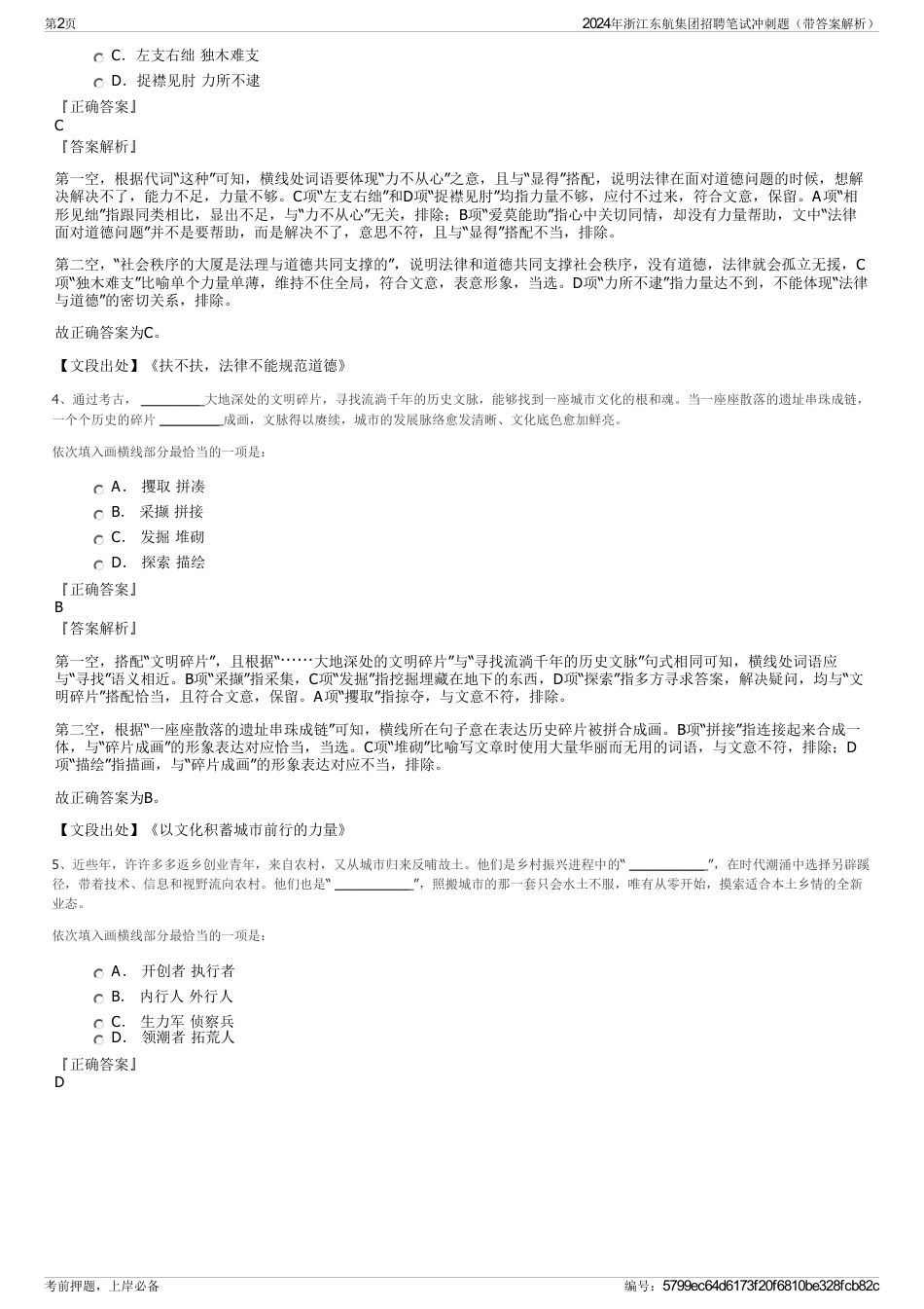 2024年浙江东航集团招聘笔试冲刺题（带答案解析）_第2页