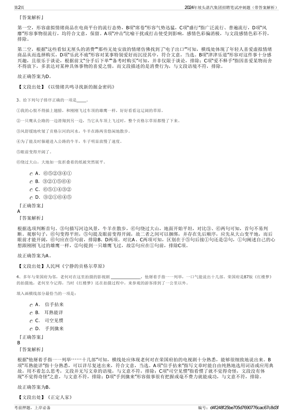 2024年坡头湛汽集团招聘笔试冲刺题（带答案解析）_第2页