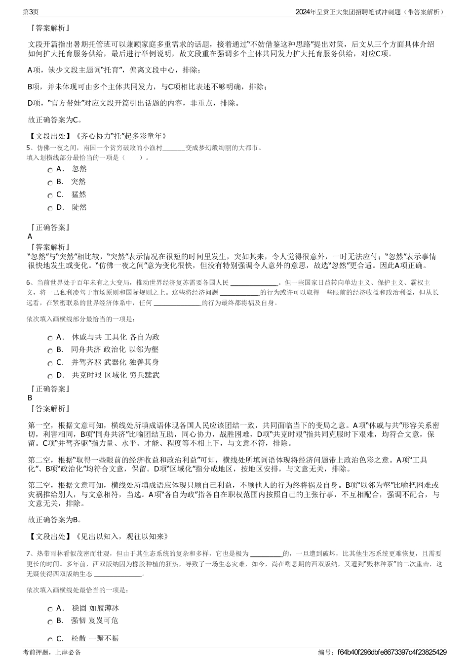 2024年呈贡正大集团招聘笔试冲刺题（带答案解析）_第3页