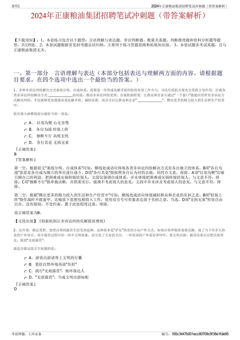 2024年正康粮油集团招聘笔试冲刺题（带答案解析）_第1页