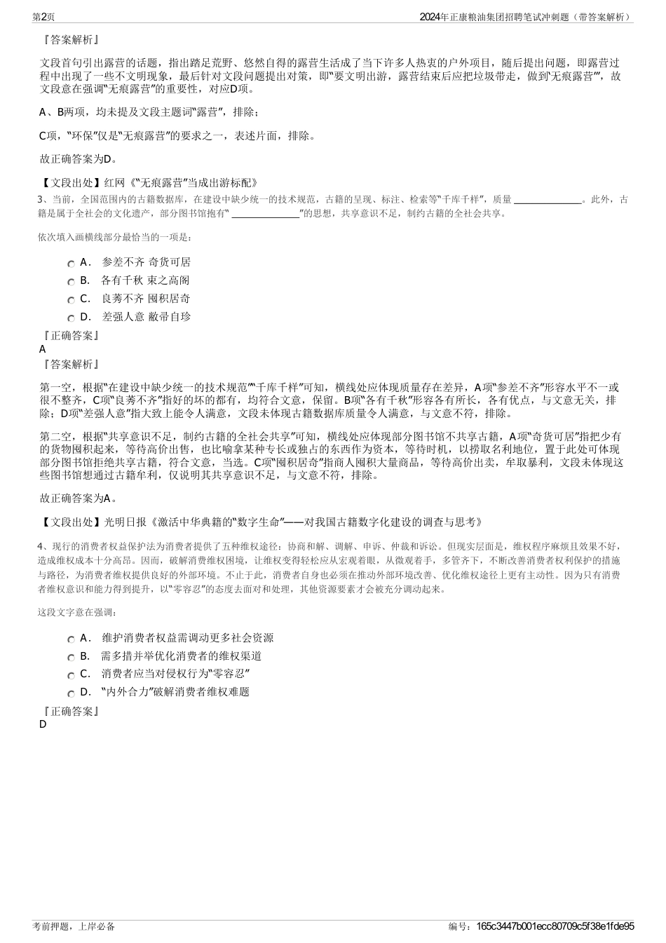 2024年正康粮油集团招聘笔试冲刺题（带答案解析）_第2页