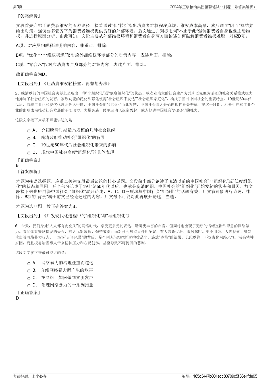 2024年正康粮油集团招聘笔试冲刺题（带答案解析）_第3页