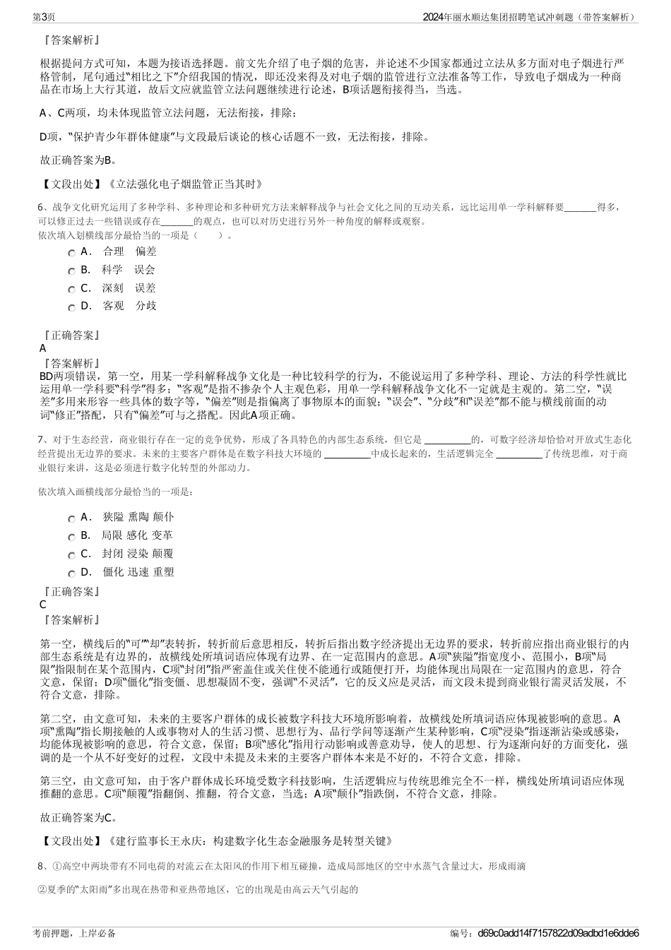 2024年丽水顺达集团招聘笔试冲刺题（带答案解析）_第3页