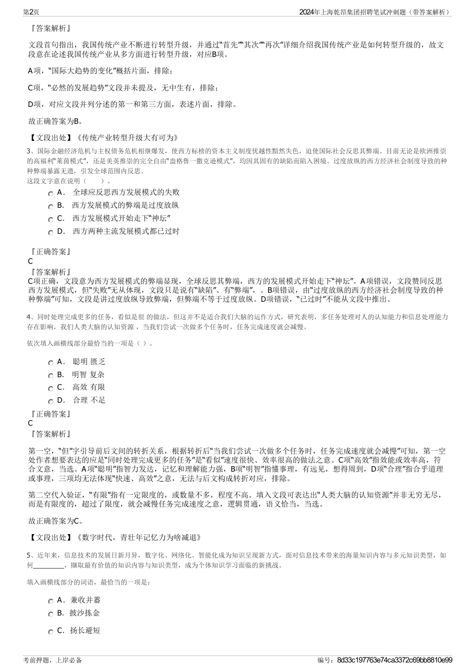 2024年上海乾昂集团招聘笔试冲刺题（带答案解析）_第2页